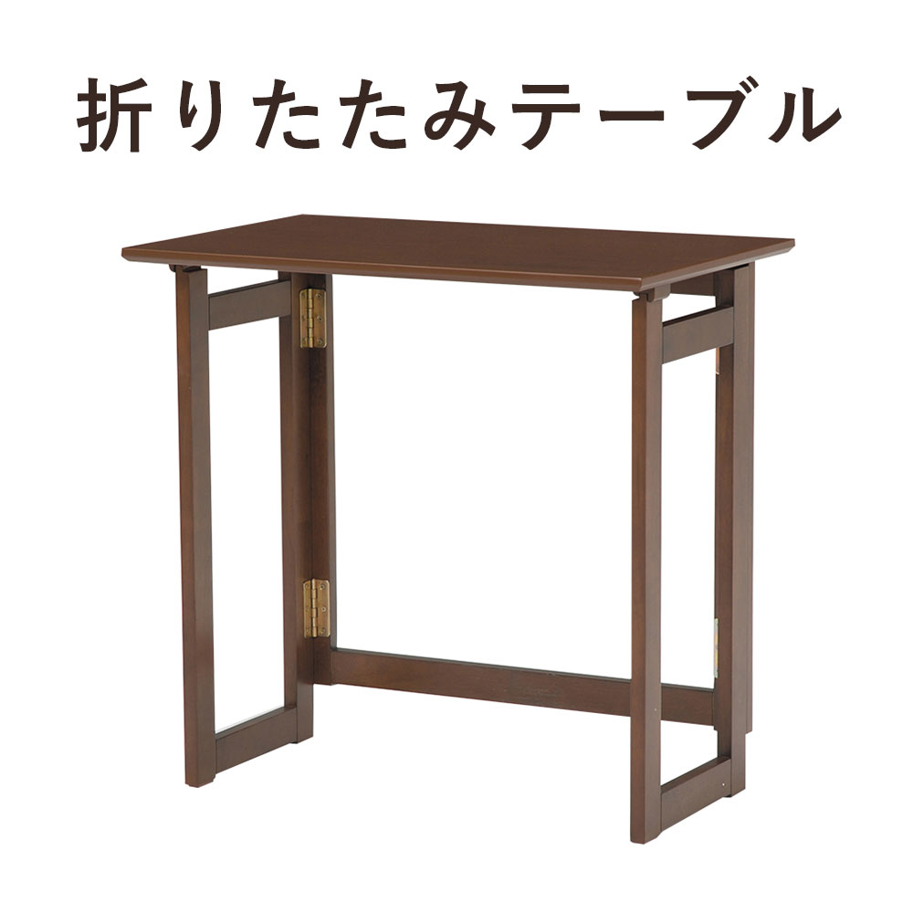 Folding Table 折りたたみテーブル 幅70cm