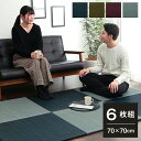 美畳 70x70cm (6枚/セット)