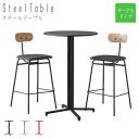 商品情報 品名 Steel Table スチールハイテーブル サークルタイプ サイズ W60×D60×H93.5cm/約10.0kg 材質 スチール（粉体塗装) アジャスター付 その他 組立式 商品説明 お手入れのしやすいスチールテーブル。 オフィスやカフェなど様々な空間に取り入れやすいシンプルなデザインです。Steel Table スチールハイテーブル サークルタイプ 机 テーブル カフェ スチール 角型 幅60cm W60 ブラック グレー レッド 店舗 法人 SOHO オフィス 休憩室 おしゃれ おすすめ シリーズ商品はこちら