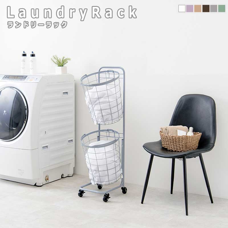 LaundryRack ランドリーラック 2段 丸型