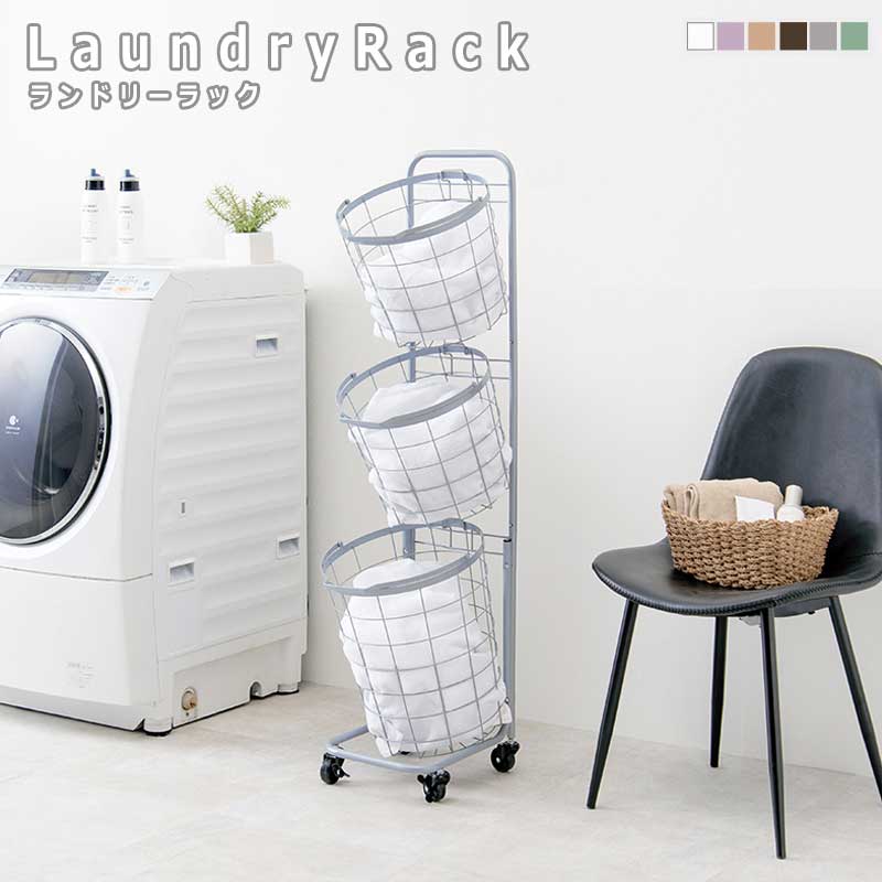 LaundryRack ランドリーラック 3段 丸型