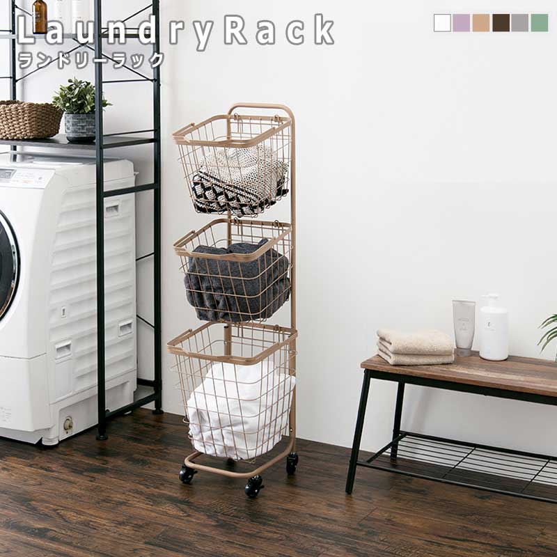 LaundryRack ランドリーラック 3段 角型