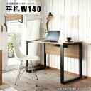 ALetto アレット デスク 平机 W140(3)