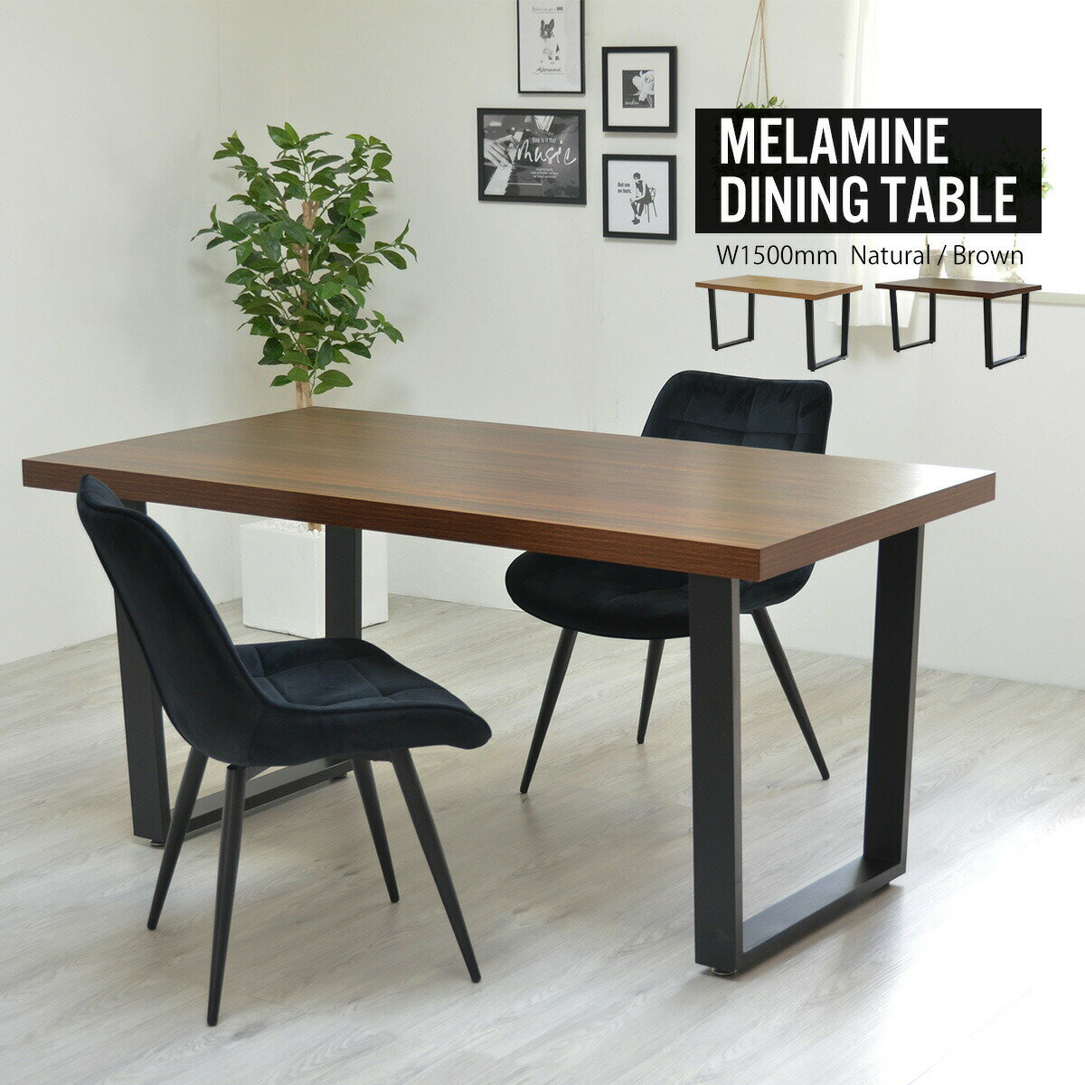 MelamineDiningTable j_CjOe[u 150cm