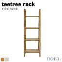 noraシリーズ teetree rack ティツリー ラック 45