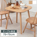 Wood Dining Table _CjOe[u 75cm