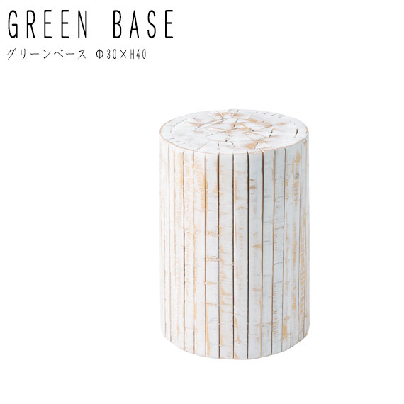 GREEN BASE グリーンベース Φ30×H40
