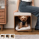 PET STOOL ペットスツール