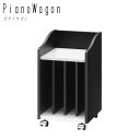 PianoWagon ピアノワゴン