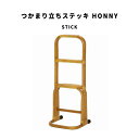 Stick ܂藧XebL HONNY