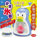 ShavedIceMachine クールズペンギン　かき氷器