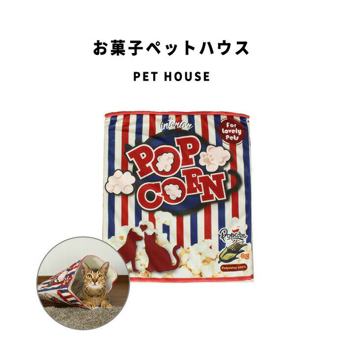 PetHouse お菓子ペットハウス