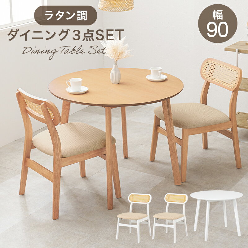 DINING SET ˥3å 90cm