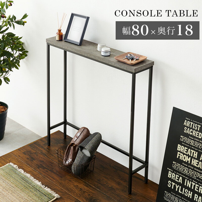 Consol Table コンソールテーブル 幅80cm