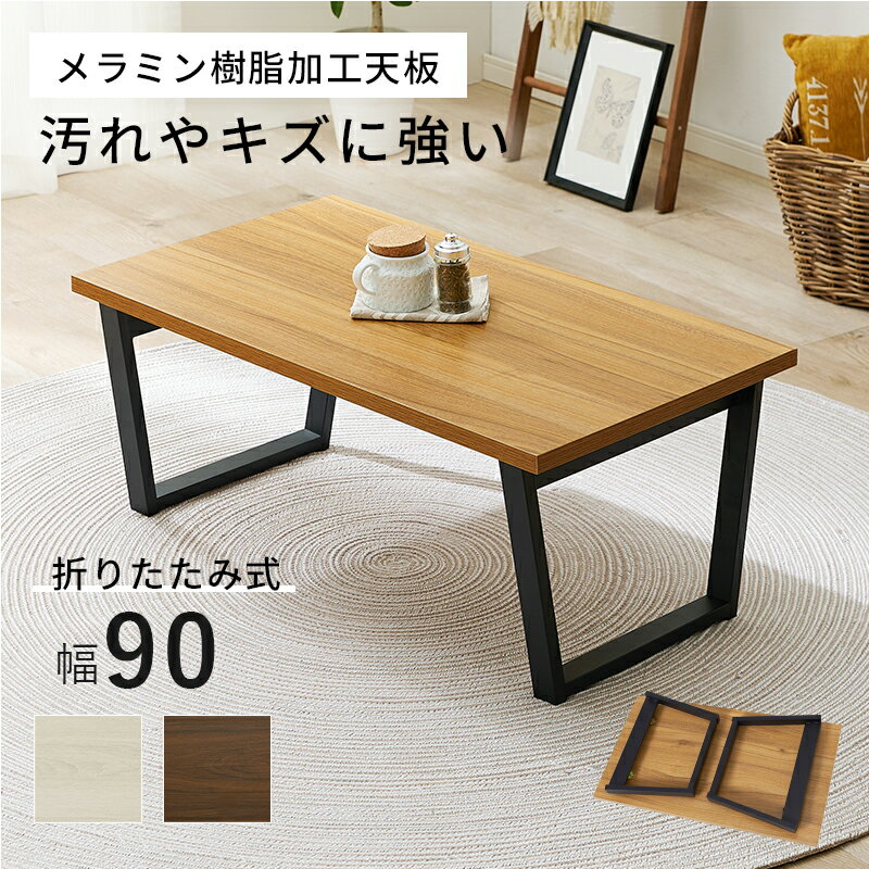 Center Table ܂re[u 90cm