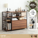 Carter 引き出し付きシェルフラック 幅105cm
