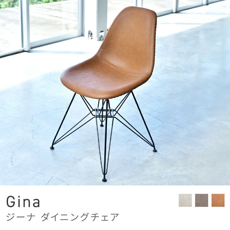 Gina ダイニングチェア 1脚