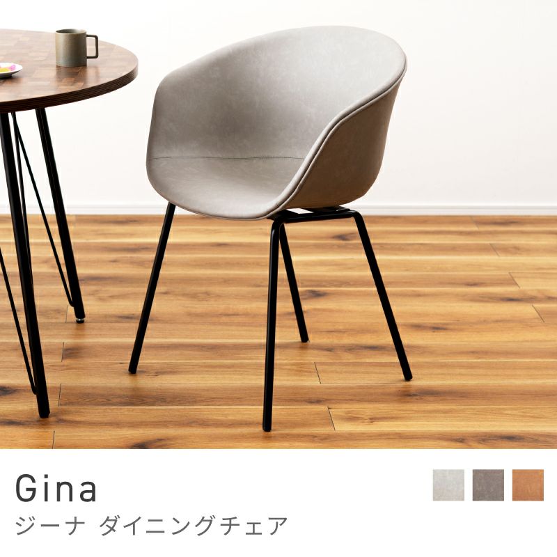 Gina アームチェア 2脚セット
