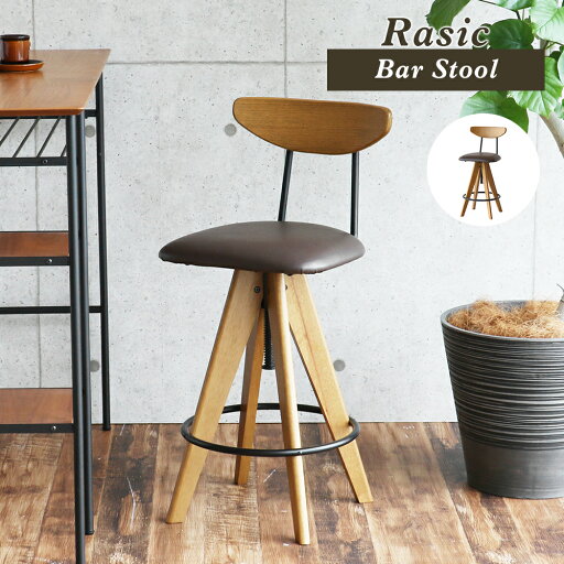 Rasic バースツール Rasic バースツール