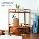 Rattan ラタン 2段ミニラック