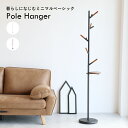 Pole Hanger ポールハンガー