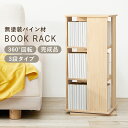 BOOK RACK 角回転ラック