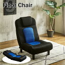 FloorChair ワイドフロアチェア