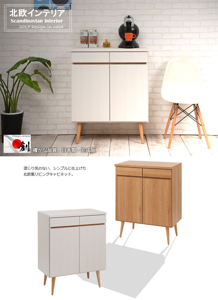 正規品 Leende レエンデ キャビネット 幅74 リビング収納 北欧 ナチュラル 天然木 コンパクト 棚 タンス ホワイト 完成品 国産 木製 おすすめ おしゃれ 正規店仕入れの Nripl Com 正規品 Leende レエンデ キャビネット 幅74 リビング収納 北欧 ナチュラル 天然木 コンパクト 棚 タンス ホワイト 完成品 国産 木製 おすすめ おしゃれ 正規店仕入れの Nripl Com