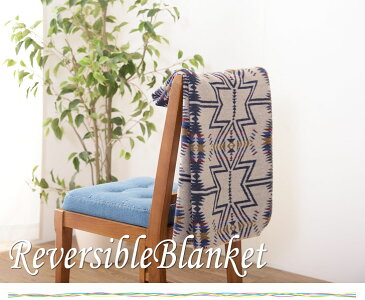 ReversibleBlanket リバーシブルブランケット　(ひざ掛け 幾何学模様 タオルケット 冬物 防寒 ぽかぽか おしゃれ)