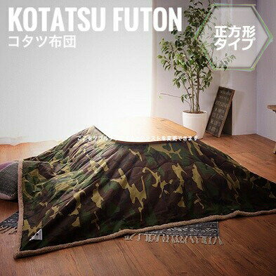 KotatsuFuton こたつ布団 正方形 190x190cm
