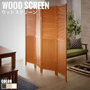 WoodScreen ウッドスクリーン4連 1
