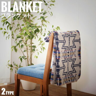 ReversibleBlanket リバーシブルブランケット　(ひざ掛け 幾何学模様 タオルケット 冬物 防寒 ぽかぽか おしゃれ)