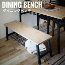 NOTRE ノートル ダイニングベンチ(3)