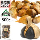 黒にんにく 訳あり 500g バラ 青森県産 熟成黒ニンニク 送料無料 添加物不使用 生産者直送