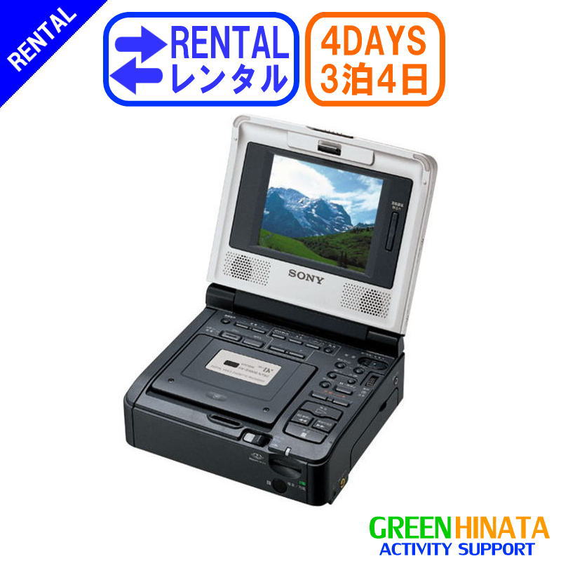 【レンタル】 【3泊4日D1000】 ソニー MiniDVビデオカセットレコーダー ミニ dv テープ 再生 機 SONY G..