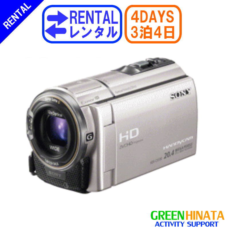 【レンタル】 【3泊4日CX590V】 ソニー HDビデオカメラ ウエアラブル SONY HDR-CX590V メモリー デジタル HDハイビジョン ビデオカメラ..