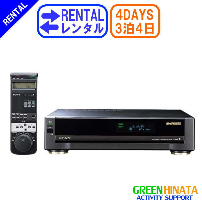 【レンタル】 【3泊4日SL200D】 ソニ