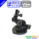 【レンタル】 【オプションSUCSION】 ゴープロ サクションカップマウント オプション GOPRO GSC30 平面用目マウント 【Rental Optio...