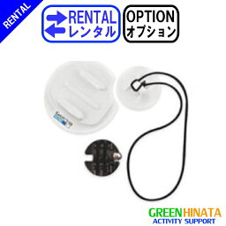 【レンタル】 【オプションSURF】 ゴープロ サーフボードマウント オプション GOPRO ASURF-001 サーフィンマウント 【Rental Option Not for sale】