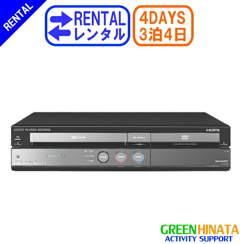 【レンタル】 【3泊4日DV-ACV52】 シャープ HDDVHSDVDレコーダー vhs dvd 一体型 レコーダー SHARP DV-ACV52 VHS DVD 一体型 レコーダー