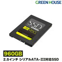  SSD 960GB 内蔵 2.5インチ シリアルATA-III (6Gb s)対応 高速モデル GH-SSDR2SA960 パソコン ノートパソコン 増設 換装 HDD 大容量 PS4 グリーンハウス