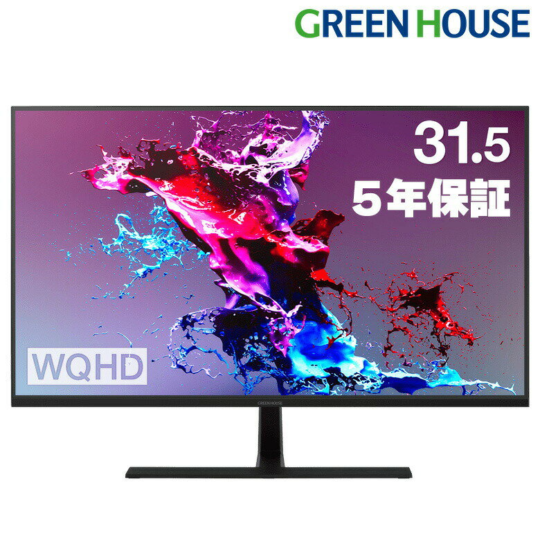 液晶ディスプレイ 31.5型 WQHD 2560×1440 GH-ELCW32WA-BK DisplayPort HDMI ディスプレイ モニター 31.5インチ 大画面 液晶モニター PCモニター パソコンモニター 広視 VESA 壁掛け グリーンハウス