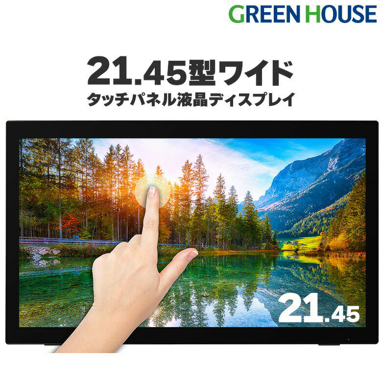 【5月23日20時～セール開始】 タッチパネル 液晶ディスプレイ 21.45型 フルHD 1920×1080 GH-LCT22D-BK 21.45インチ …