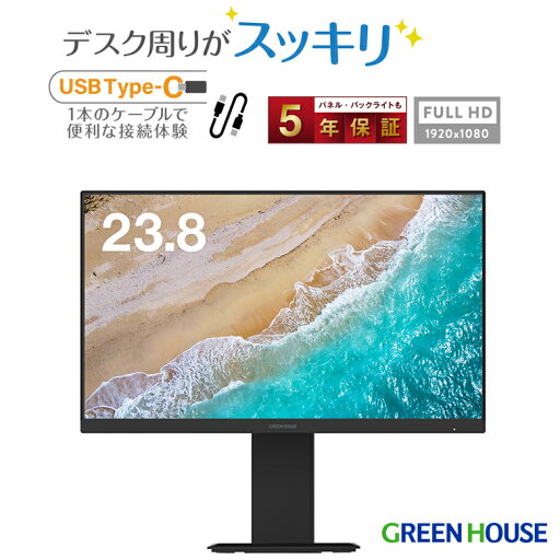 モニター 23.8インチ ワイド USB Type-C対応 フルHD hdmi スピーカー pcモニター LED液晶ディスプレイ パソコンモニター VESA 昇降スタンド 安心の5年保証 HDCP対応 PR01 グリーンハウス GH-LCW24RH-BK モニター 23.8インチ ワイド USB Type-C対応 フルHD hdmi スピーカー pcモニター LED液晶ディスプレイ パソコンモニター VESA 昇降スタンド 安心の5年保証 HDCP対応 PR01 グリーンハウス GH-LCW24RH-BK
