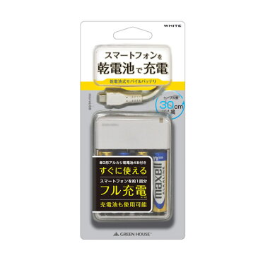 【アウトレット】 乾電池式モバイルバッテリー 単三形4本 GH-BTB34A-WH ホワイト | 1000円ポッキリ 千円ぽっきり 1000円 モバイルバッテリー 軽量 iphone バッテリー 充電器 乾電池式充電器 携帯充電器 micro usb ケーブル付属 アンドロイド android