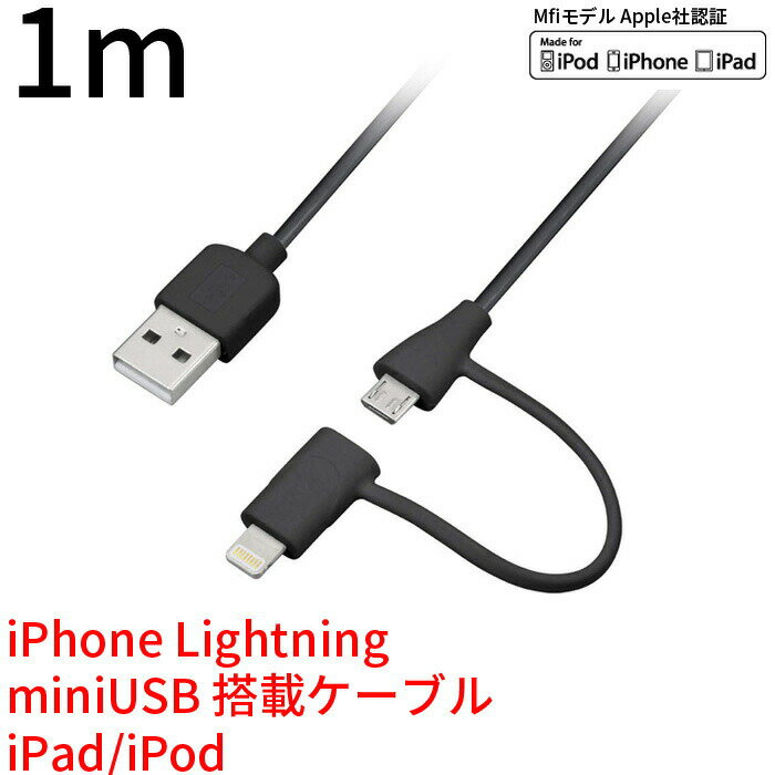 【6月1日限定ポイント2倍】 ライトニングケーブル 1m Lightning Apple正規ライセンス iphone スマホ 急速充電 microUSB 充電 データ転送 高速 ケーブル GH-ALTMBA1-BK ブラック ライトニング アイフォン アイフォーン 充電器 グリーンハウス