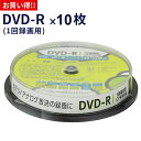 【4月30日は0のつく日】 DVD-R 4.7GB 10枚 スピンドル メディア データ用 録画用 GH-DVDRCB10 dvd-r dvdr dvd r 録画 録画dvd 録画dvd-r 映画 動画 地上デジタル放送 大容量 グリーンハウス