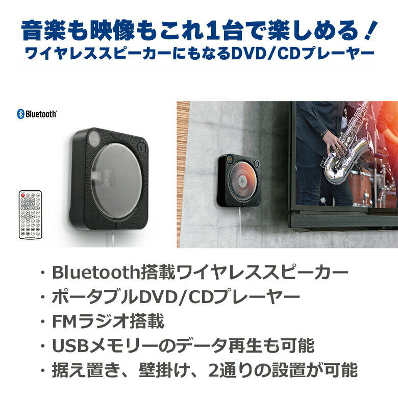 ワイヤレススピーカーDVD/CDプレーヤーGH-DVPWGE-BKBluetoothFMラジオUSBメモリー動画音楽静止画グリーンハウス