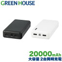 【5月5日限定ポイントアップ】 モバイルバッテリー 20000mAh 軽量 大容量 GH-BTR200 薄型 小型 コンパクト 小さい 軽い 2台同時充電 iPhone Android 充電器 飛行機 機内持ち込み 防災 micro USB タイプC typeC スマホ Nintendo Switch 携帯 グリーンハウス