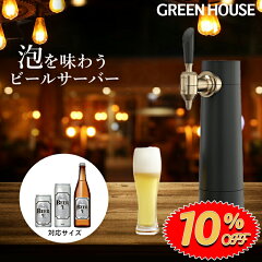 https://thumbnail.image.rakuten.co.jp/@0_mall/greenhouse-store/cabinet/07577455/evthum/gh-beerssec-bk_10w.jpg